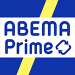 ABEMA Prime