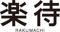 楽待